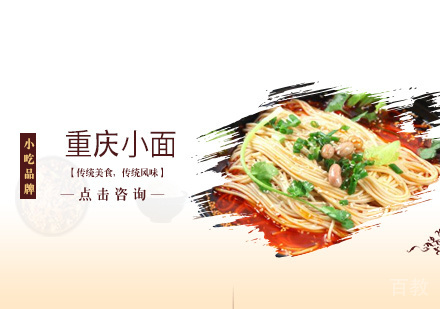 重庆小面培训