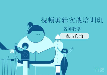 视频剪辑实战培训班