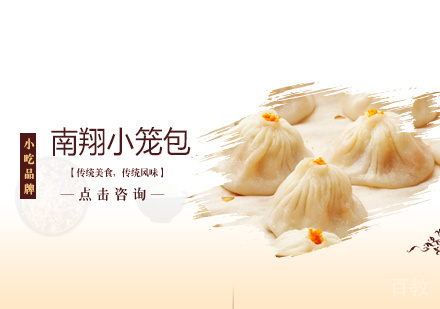 南翔小笼包培训