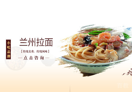 兰州拉面培训