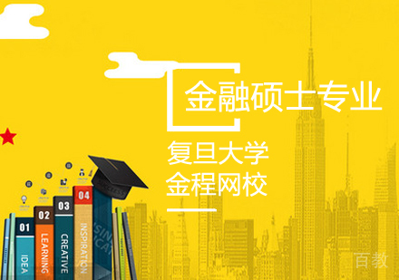 复旦大学金融硕士专业课程