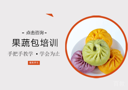 果蔬包培训