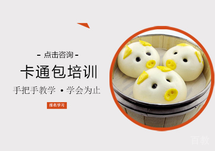 卡通包培训