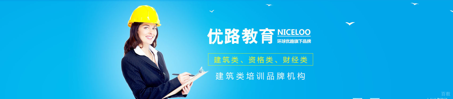 杭州优路职业培训