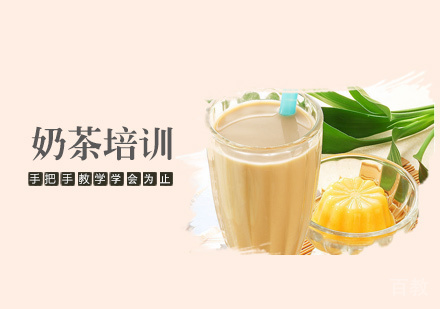 奶茶培训