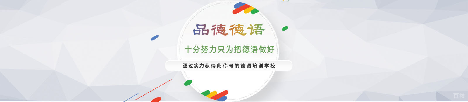 杭州品德德语
