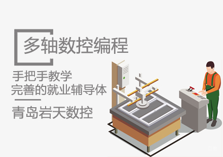 多轴数控编程课程