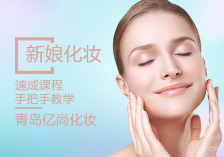 新娘化妆速成课程