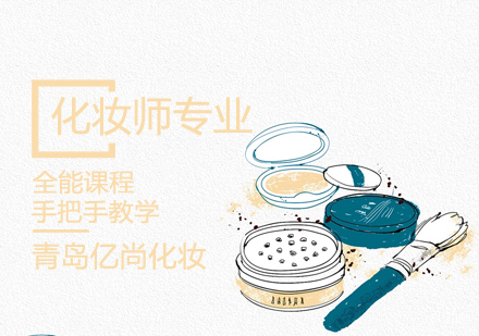 化妆师全能课程