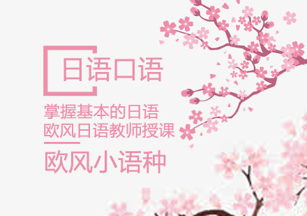 日语辅导班