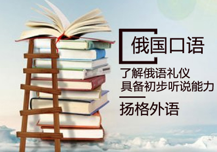 俄国口语强化课程