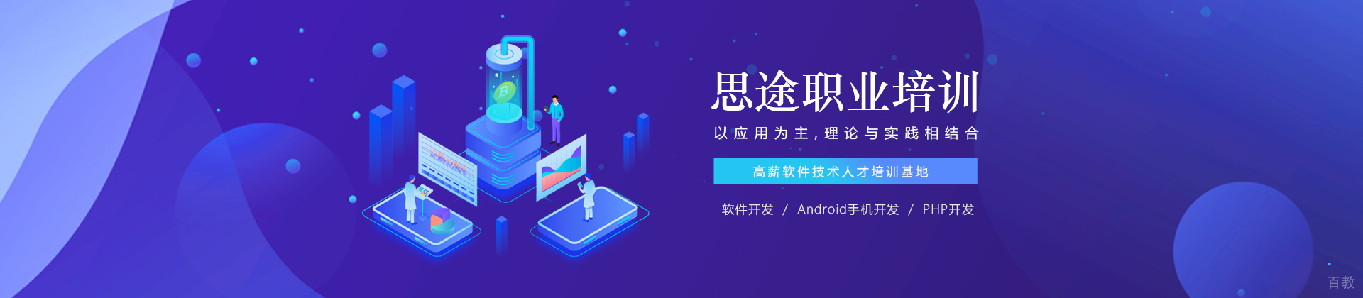 青岛思途教育