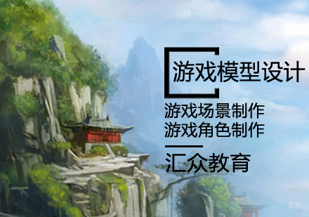 游戏模型设计课程