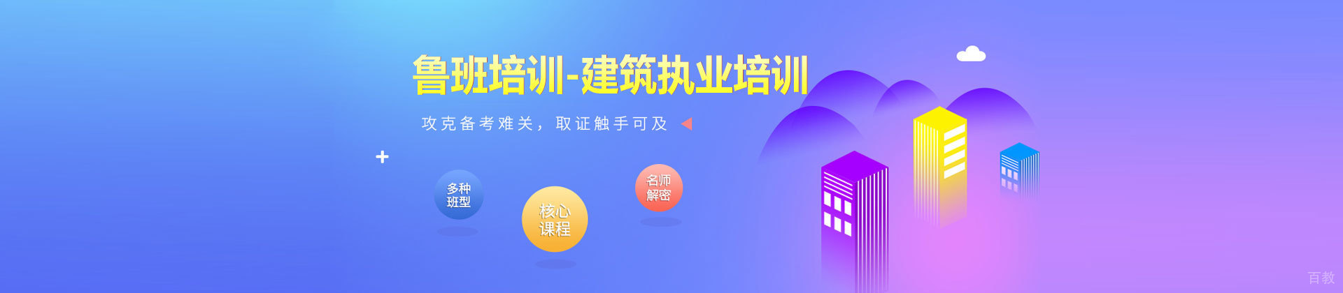 青岛鲁班教育