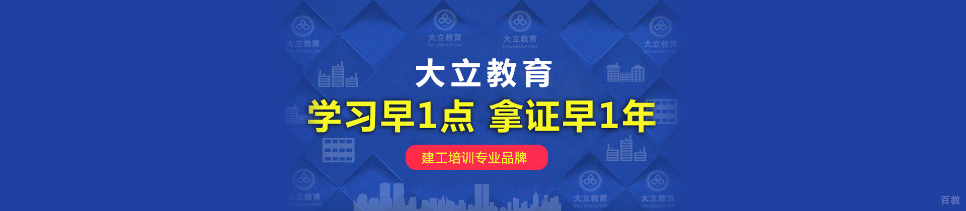 济南大立教育