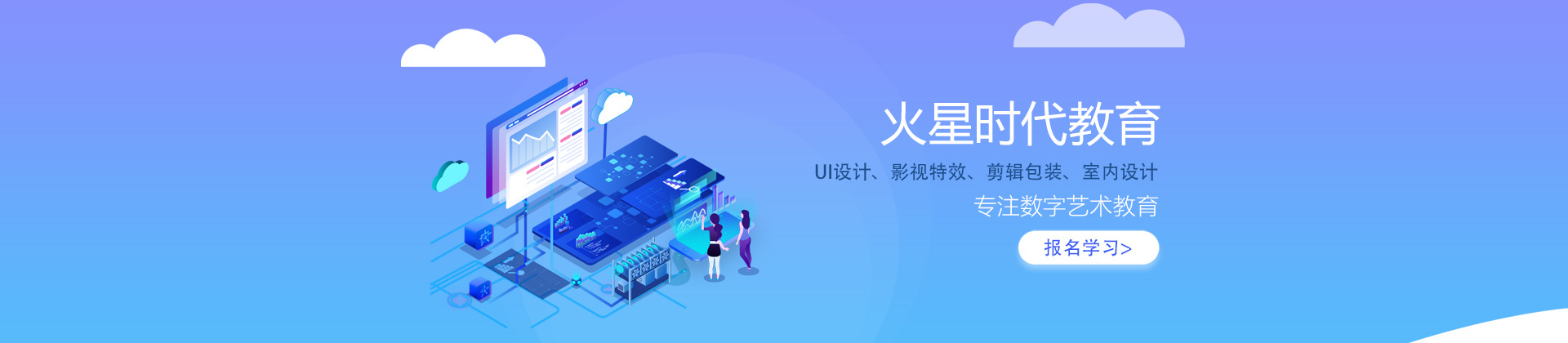 济南火星时代教育