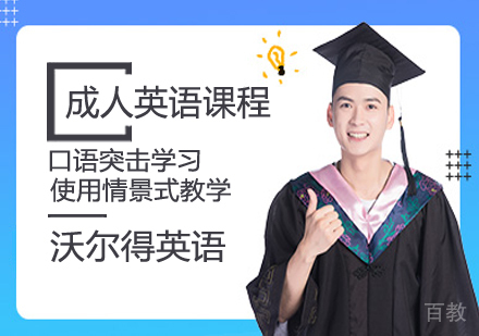 成人英语课程