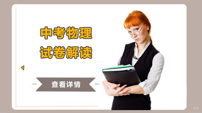 重庆中考物理试卷解读 