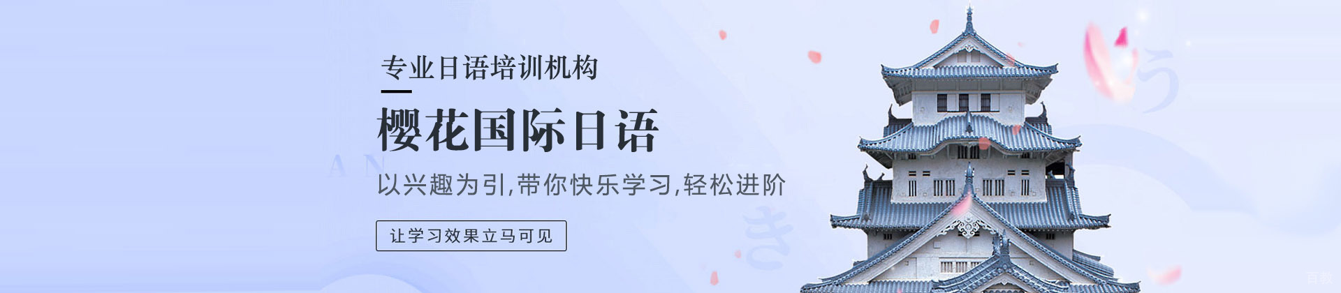 大连樱花国际日语