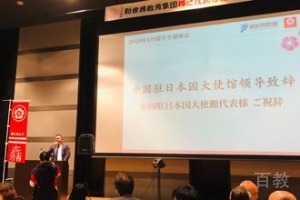 中国驻日大使讲话