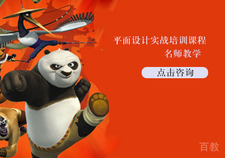 平面设计实战培训课程
