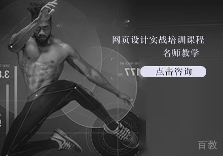 网页设计实战培训课程
