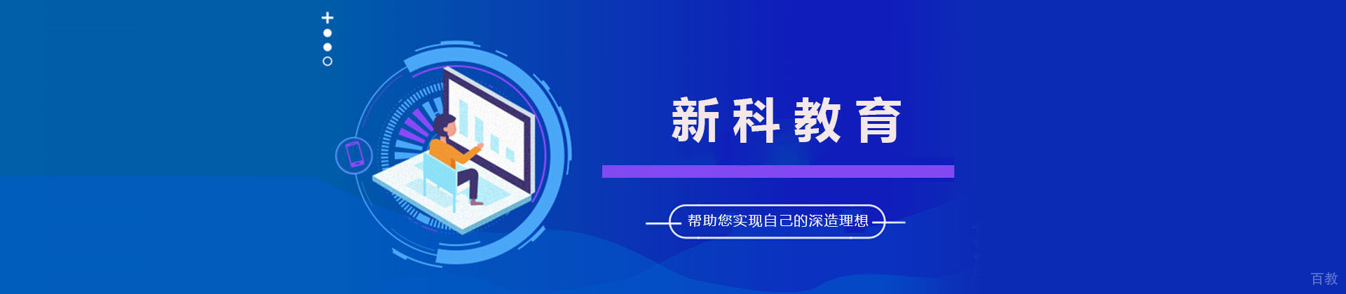上海新科教育