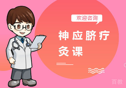 神应脐疗灸课