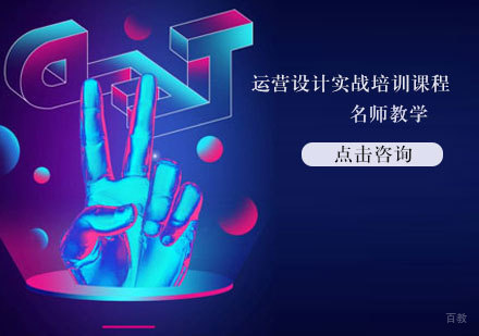 运营设计实战培训课程