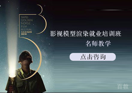 影视模型渲染培训班