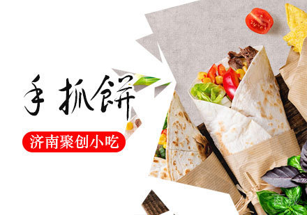 手抓饼培训课程