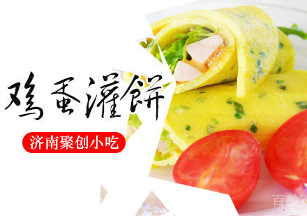 鸡蛋灌饼培训课程