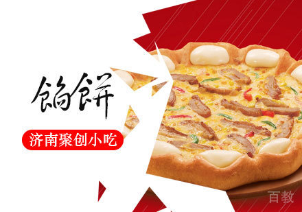 馅饼培训课程