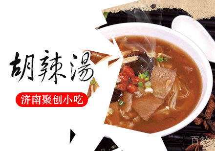 胡辣汤培训课程