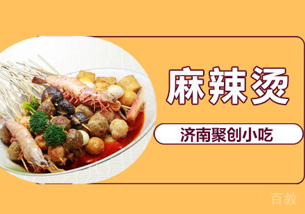 麻辣烫培训课程