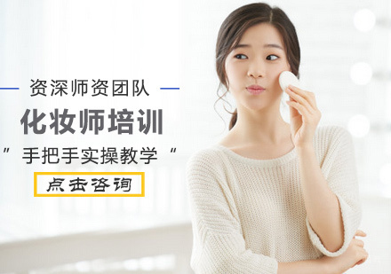 化妆师培训
