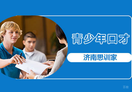 青少年口才课程