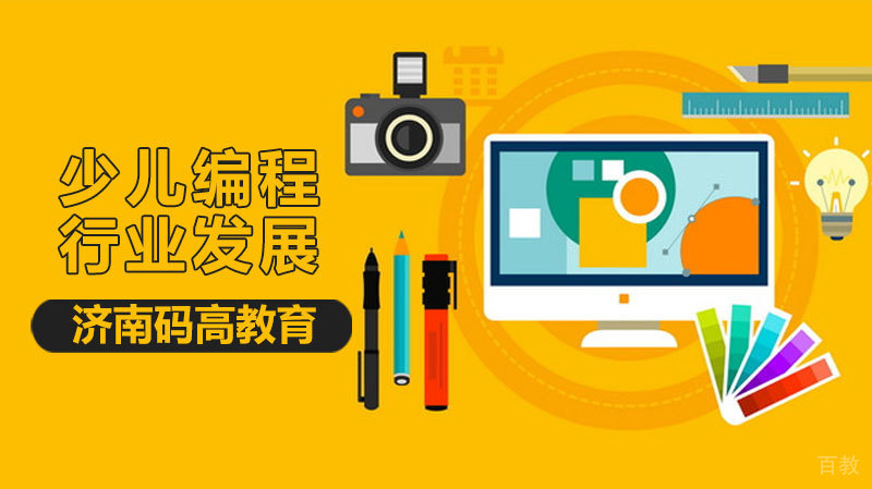 少儿编程行业发展现状 