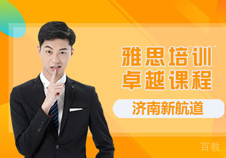 雅思卓越课程