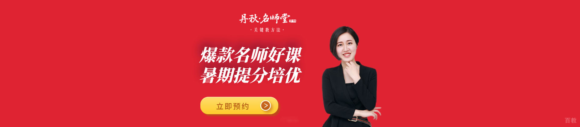 成都丹秋堂学校
