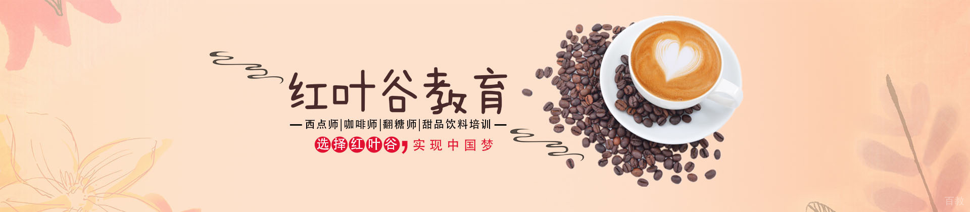 成都红叶谷技能培训基地