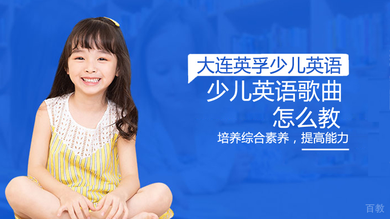 少儿英语歌曲怎么教 