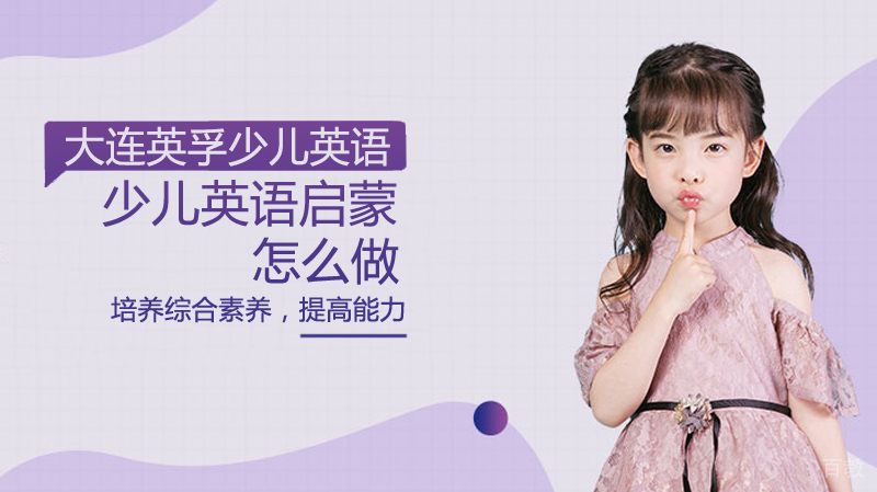 少儿英语启蒙怎么做 