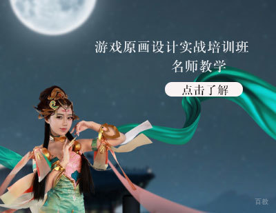 游戏原画设计实战培训班