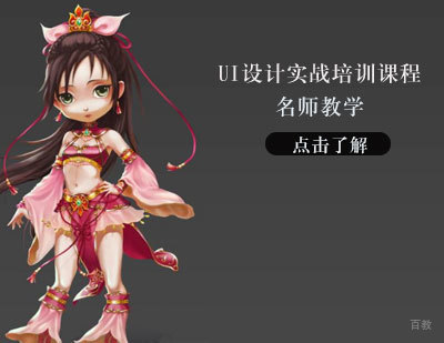 UI设计实战培训课程