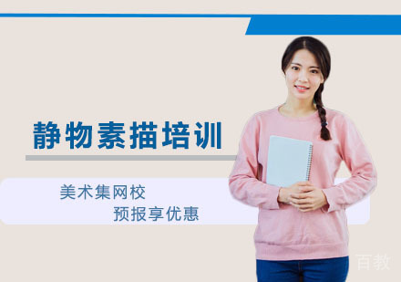 静物素描培训
