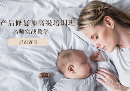 产后修复师高级培训班