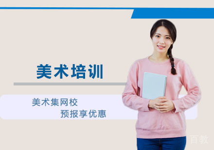 美术培训