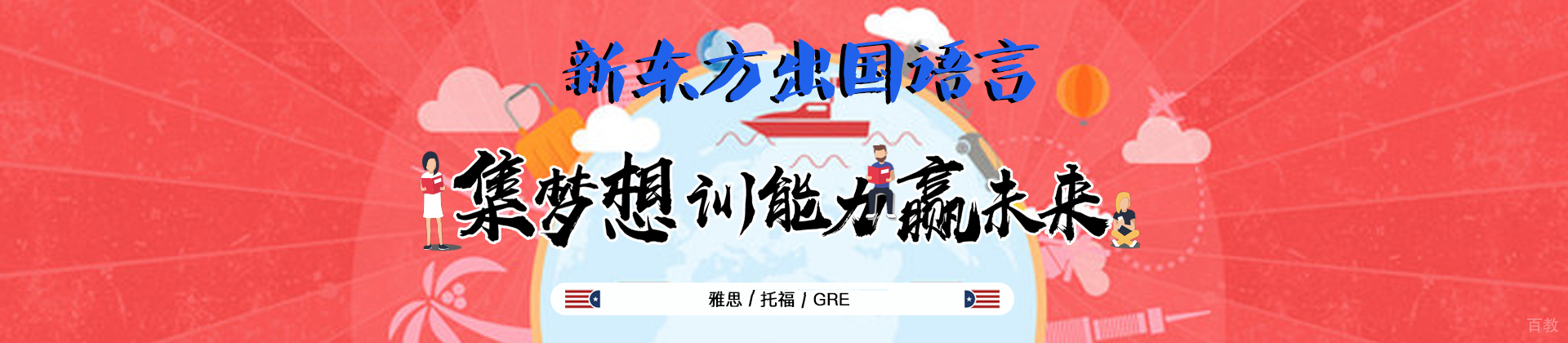 南京新东方出国语言培训