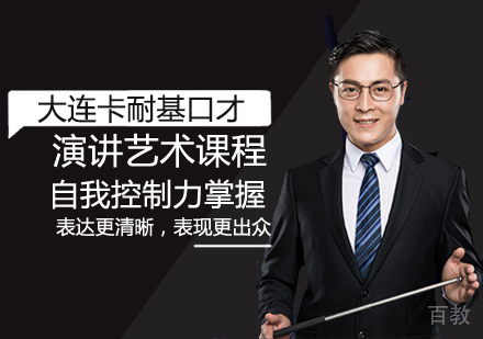 演讲艺术课程